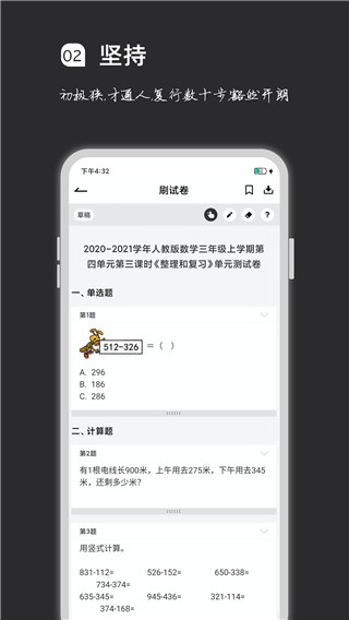 疯狂刷题-3 疯狂刷题