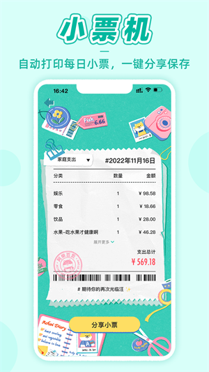 阿柴记账-1 阿柴记账