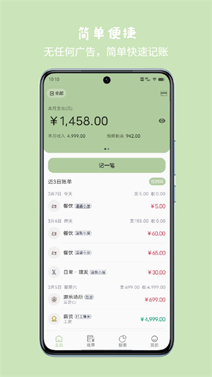 小青账-2 小青账