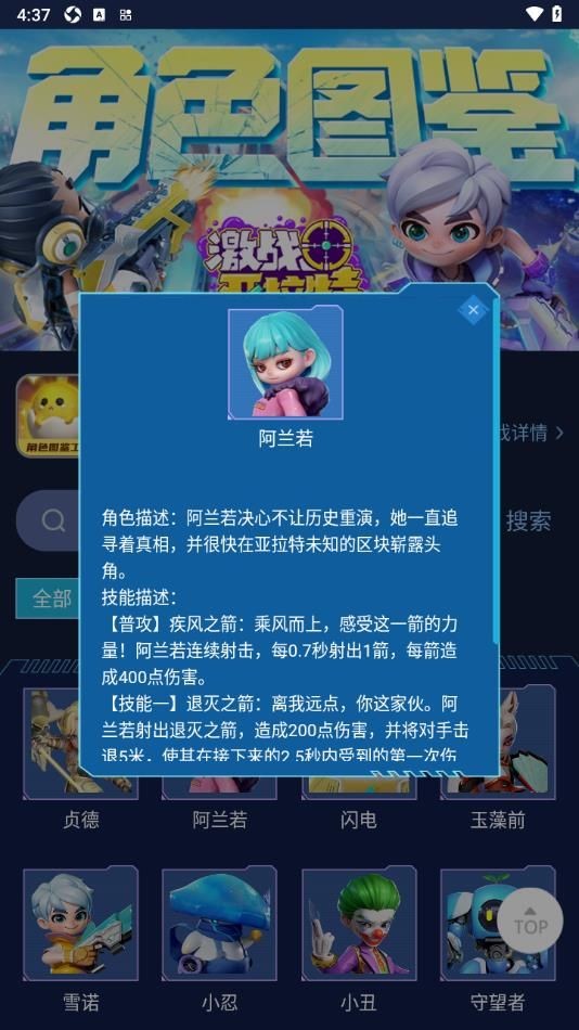 激战亚拉特角色图鉴-1 激战亚拉特角色图鉴