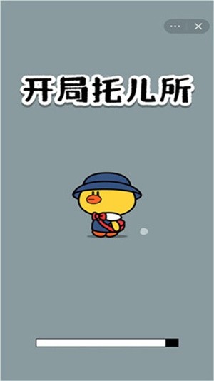 开局托儿所-1 开局托儿所