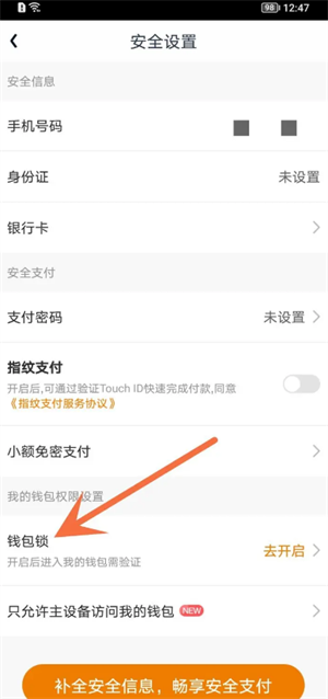 爱奇艺钱包锁怎么使用-爱奇艺钱包锁使用教程