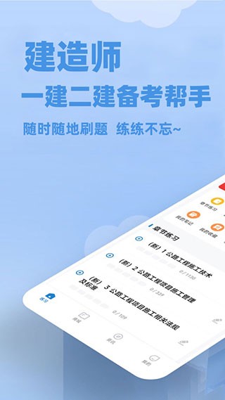 建造师练题狗