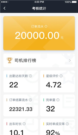 腾飞出行司机-1 腾飞出行司机