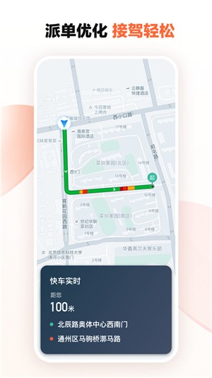滴滴车主-1 滴滴车主