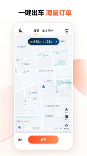 滴滴车主-3 滴滴车主