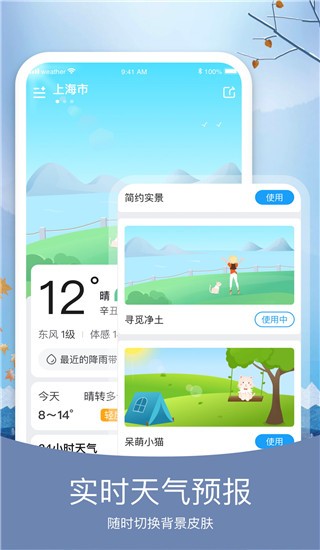 知否天气-3 知否天气