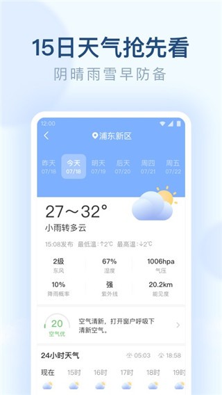 朗朗天气-1 朗朗天气