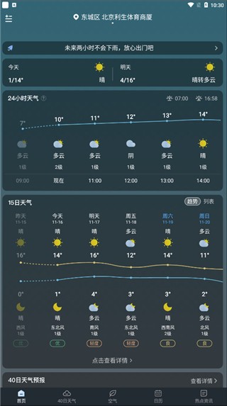 识雨天气-1 识雨天气