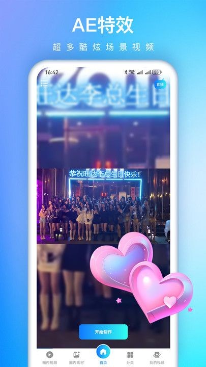 视频特效大师-1 视频特效大师