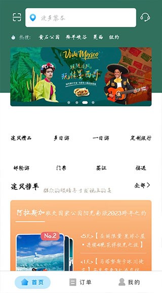 途风旅游-3 途风旅游