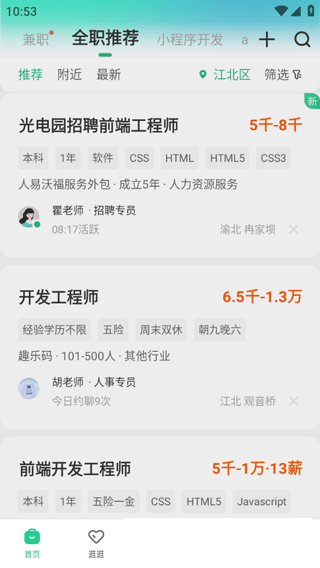 汇博招聘-1 汇博招聘