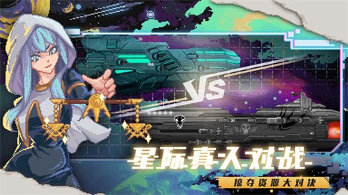 像素星舰-2 像素星舰