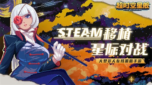 像素星舰-4 像素星舰