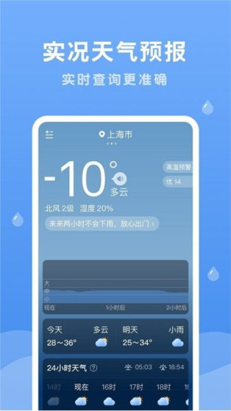 润雨天气手机版-3 润雨天气手机版