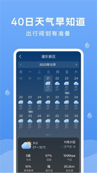 润雨天气手机版-1 润雨天气手机版