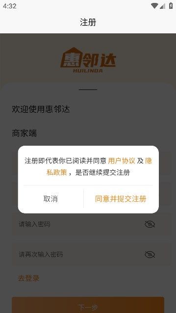 惠邻达商家-3 惠邻达商家