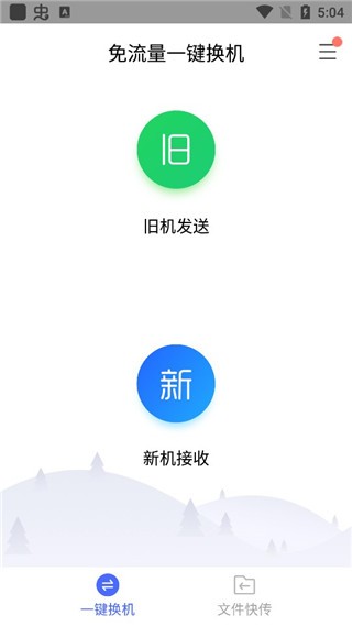 换机助手3