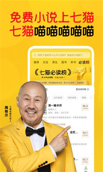 七猫小说无广告版