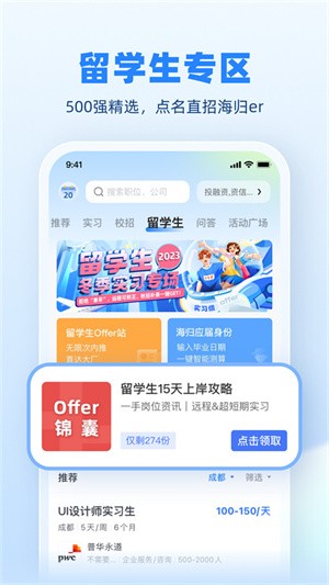 实习僧-5 实习僧