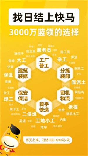 快马日结官方版