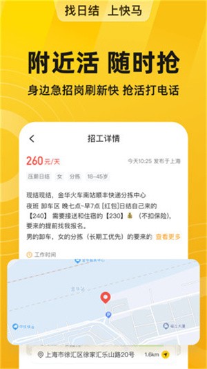 快马日结官方版