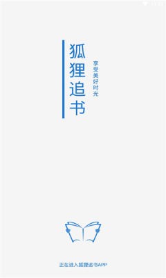 狐狸追书免费版-2 狐狸追书免费版