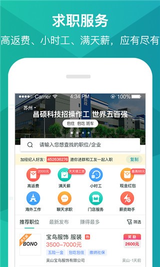 美差招聘