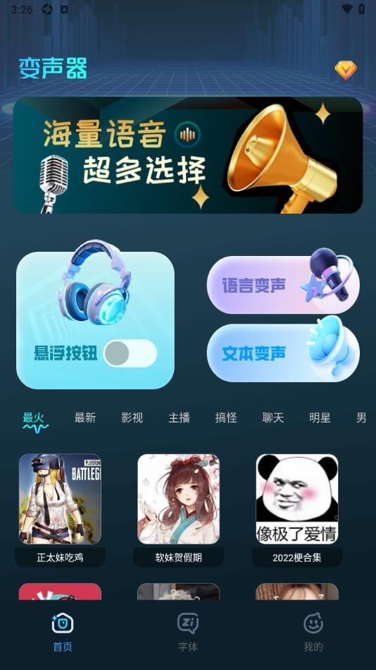 语音变声吧-2 语音变声吧