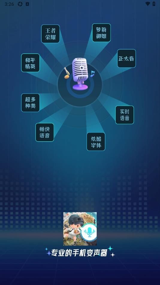 语音变声吧-3 语音变声吧