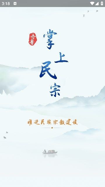 掌上民宗-2 掌上民宗