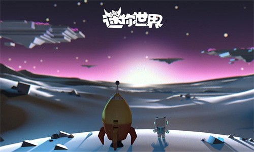 迷你世界星球版-2 迷你世界星球版