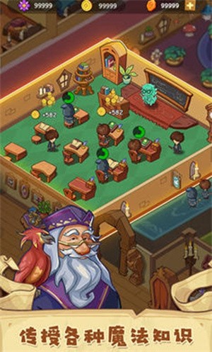 放置魔法学校-3 放置魔法学校