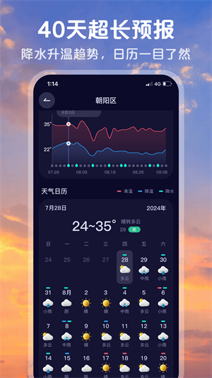 超准天气-1 超准天气