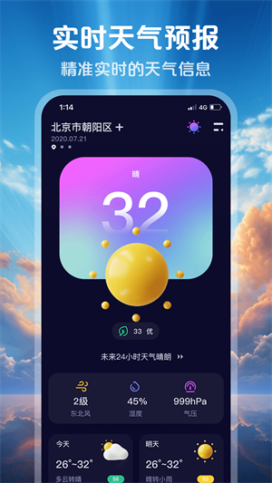 超准天气-3 超准天气
