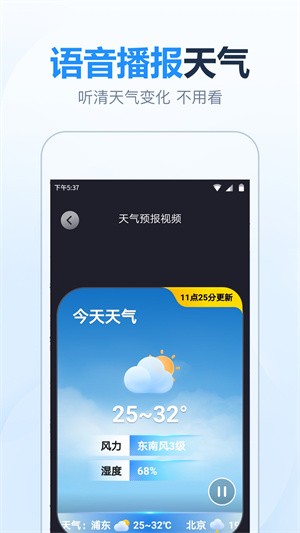 天气预报准时报-3 天气预报准时报