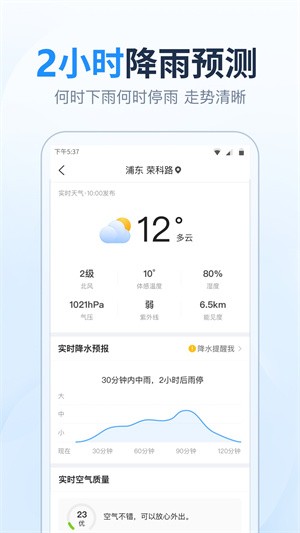 天气预报准时报-1 天气预报准时报