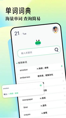 随身翻译神器-3 随身翻译神器