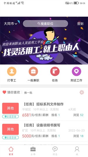 职由人