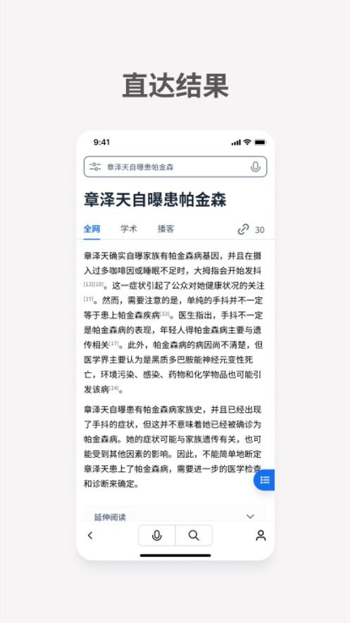 秘塔ai搜索-3 秘塔ai搜索