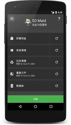 sd maid高级版解锁器-3 sd maid高级版解锁器