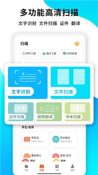 PDF扫描王-3 PDF扫描王