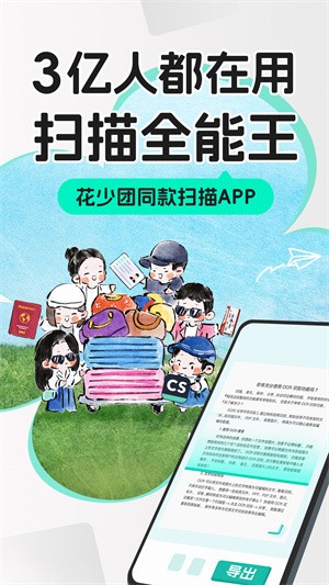 扫描全能王-2 扫描全能王