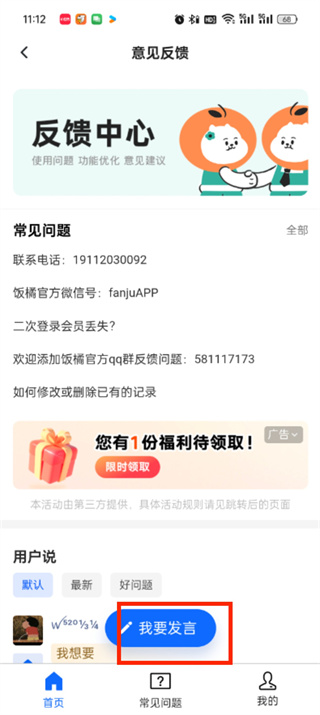 饭橘app怎么反馈意见-饭橘反馈意见图文教程