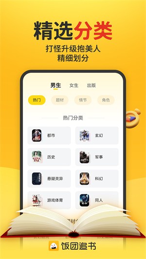 饭团追书-1 饭团追书