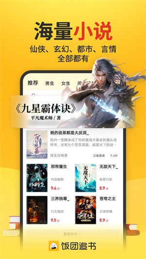 饭团追书旧版