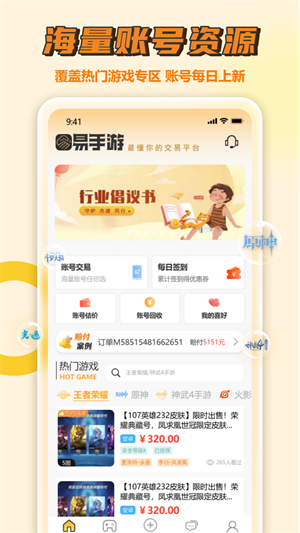 易手游v2.5.4-1 易手游v2.5.4
