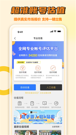 易手游v2.5.4-3 易手游v2.5.4