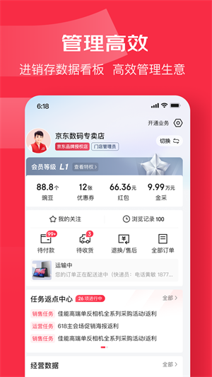 京东万商官方版-1 京东万商官方版