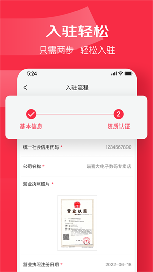 京东万商安卓版-4 京东万商安卓版